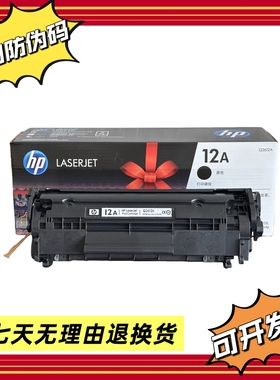 12A适用惠普HPQ2612A硒鼓hp1020 hp1010 1018 M1005 M1319