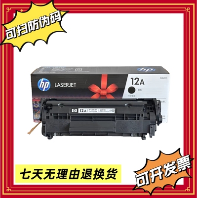 12A适用惠普HPQ2612A硒鼓hp1020 hp1010 1018 M1005 M1319