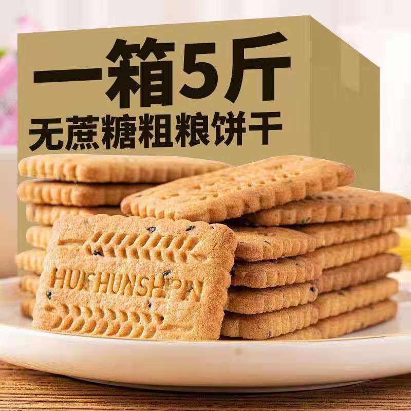 代餐饱腹饼干山药燕麦低粗粮杂脂肪粮营养早餐热量充饥0零食品