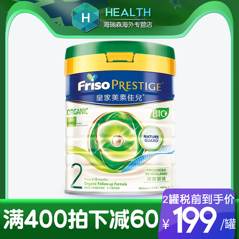 美素佳儿婴儿奶粉港版有机皇家较大宝宝幼儿配方营养奶粉2段400g
