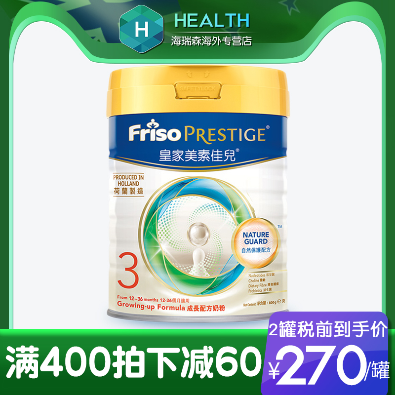 美素佳儿皇家婴儿奶粉3段配方牛奶粉营养宝宝美素力港版800g进口