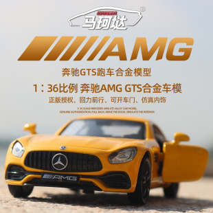 授权 GTS仿真合金汽车模型正版 马珂垯1 36梅赛德斯奔驰AMG