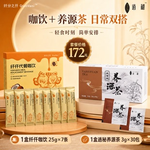 纤分之仟管嘴维生素MCT生椰浓香防弹咖啡逍秘养源茶代用茶套餐