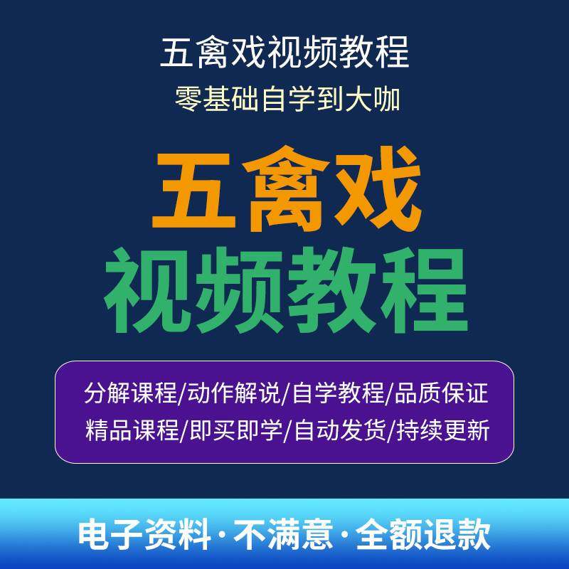五禽戏教学视频 中老年健身气功五禽戏分解教程强身健体养生祛病