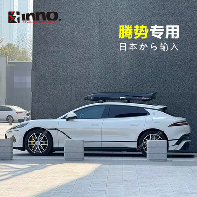 INNO 进口车顶行李箱 腾势Z9GT 腾势X N8 N7 汽车超薄车载旅行箱