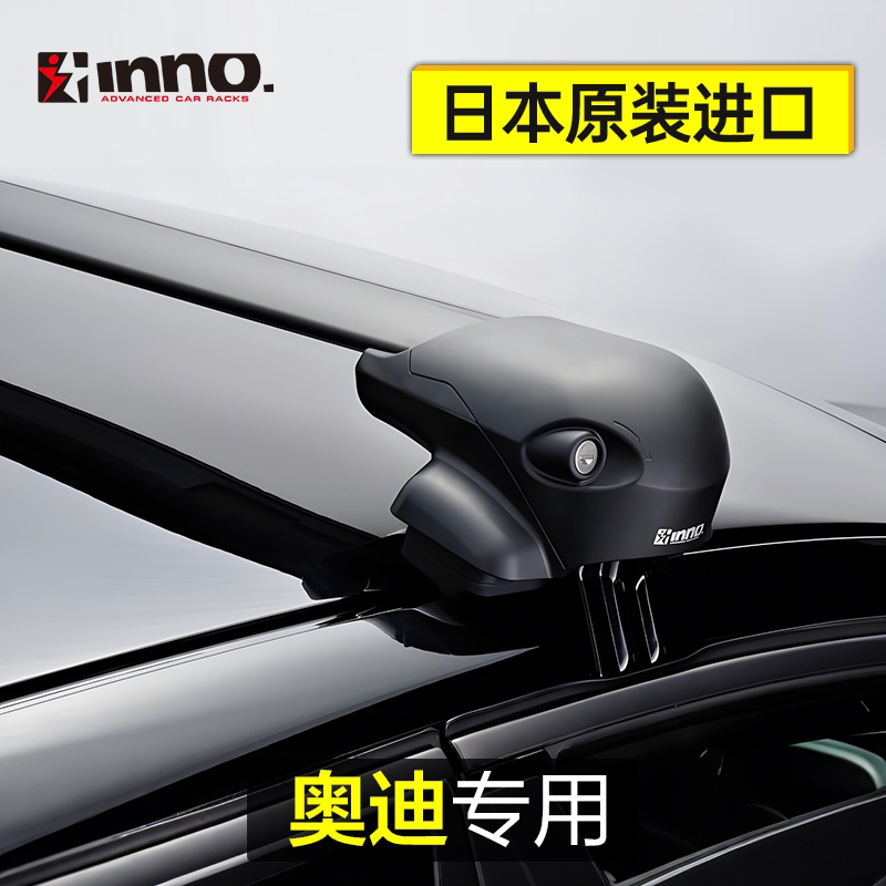 进口车顶行李架横杆 奥迪A1 A3 A4 A8车载旅行箱行李架超静音INNO