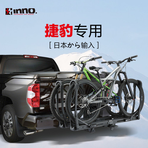 INNO 后拖自行车架 捷豹F-PACE E-PACE I-PACE车载后拖挂式单车架