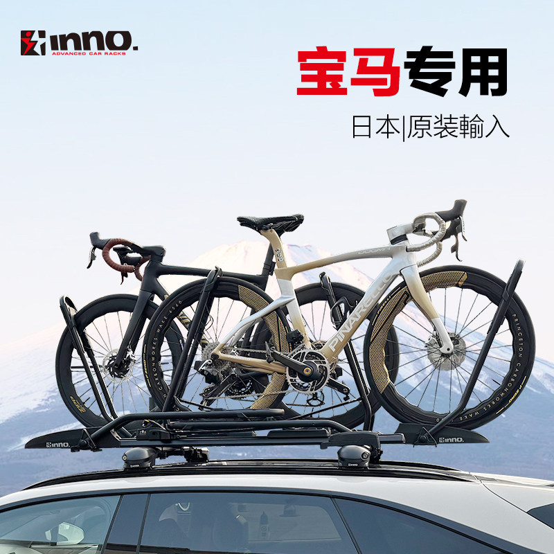 INNO 车顶自行车架 宝马X1 X2 X3 iX1车载公路山地单车固定行李架