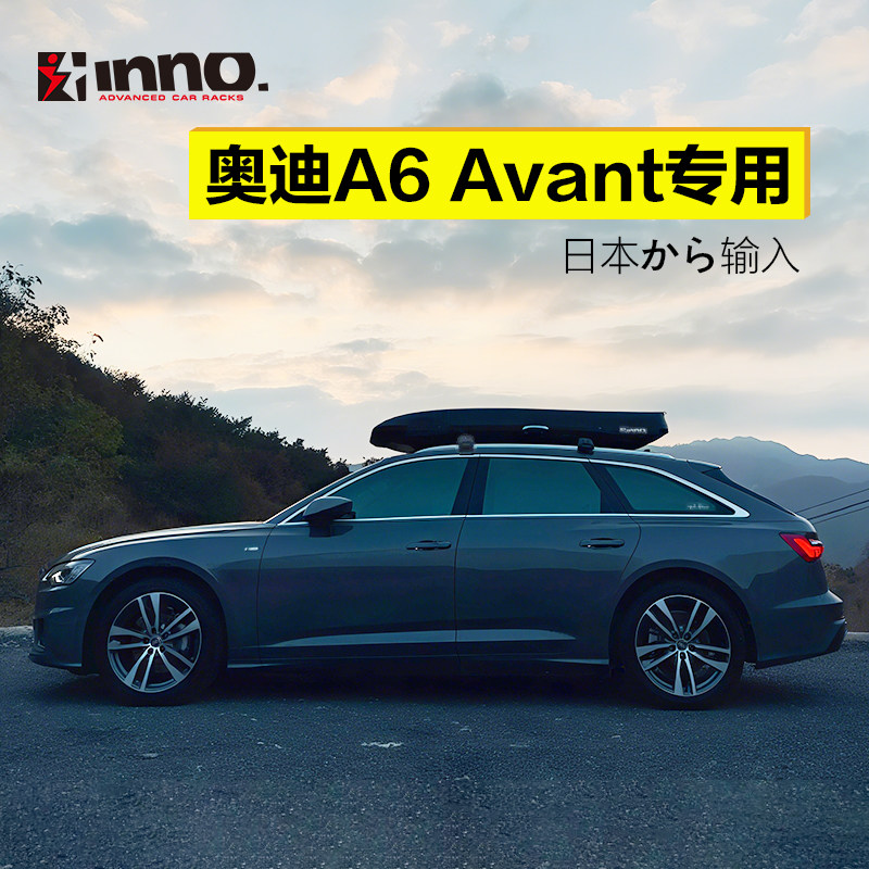 INNO车顶行李箱奥迪A4avant A6allroad瓦罐旅行车专用车载旅行箱