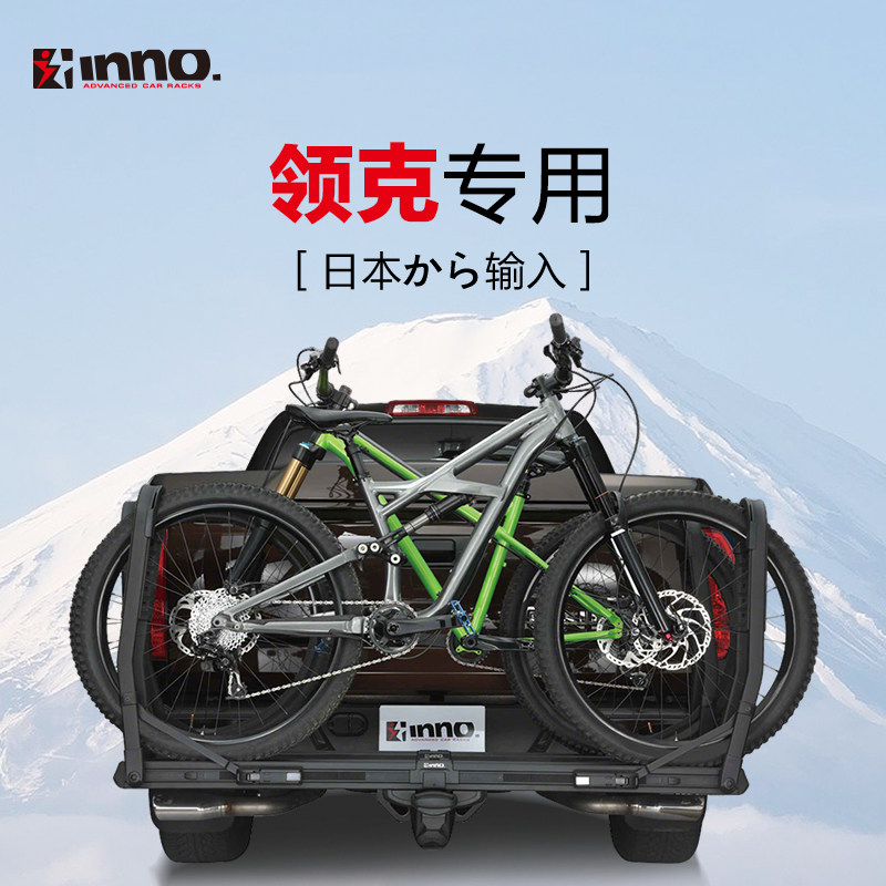 INNO 后拖自行车架 领克01 02 02 Hatchback后拖挂式单车公路车架