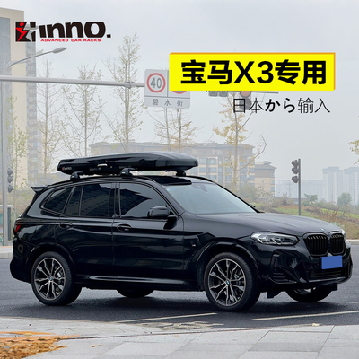 INNO 宝马X3车顶行李箱专用 iX3 iX1 X5 X6 X7 超薄车载旅行箱架