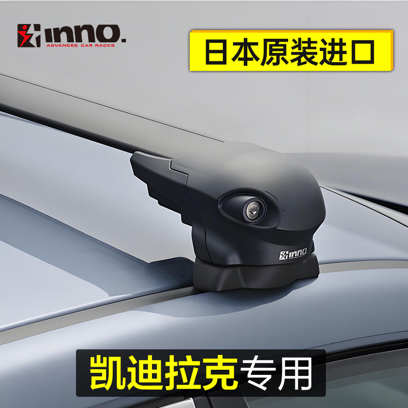 进口车顶行李架横杆 凯迪拉克CT5 CT6 XT4 XT5 XT6车载行李架INNO