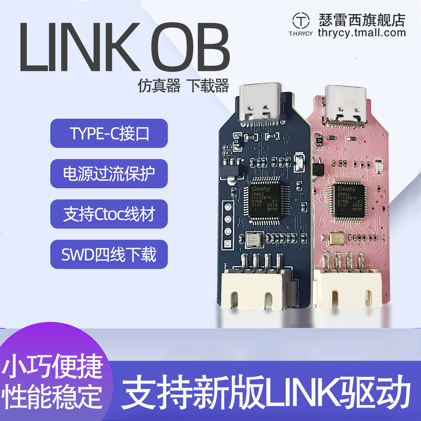 瑟雷西JLinkOBSTM32仿真下载器