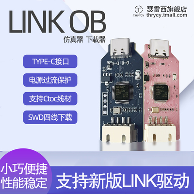 瑟雷西JLinkOBSTM32仿真下载器