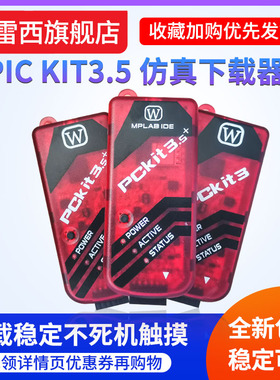 PIC单片机kit3.5编程烧写器pickit3仿真脱机离线烧录USB下载稳定