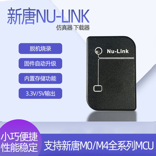 新唐NU-LINK脱机下载固件升级