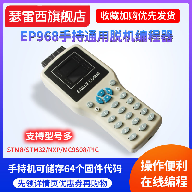 手持脱机单片机下载烧录器编程器