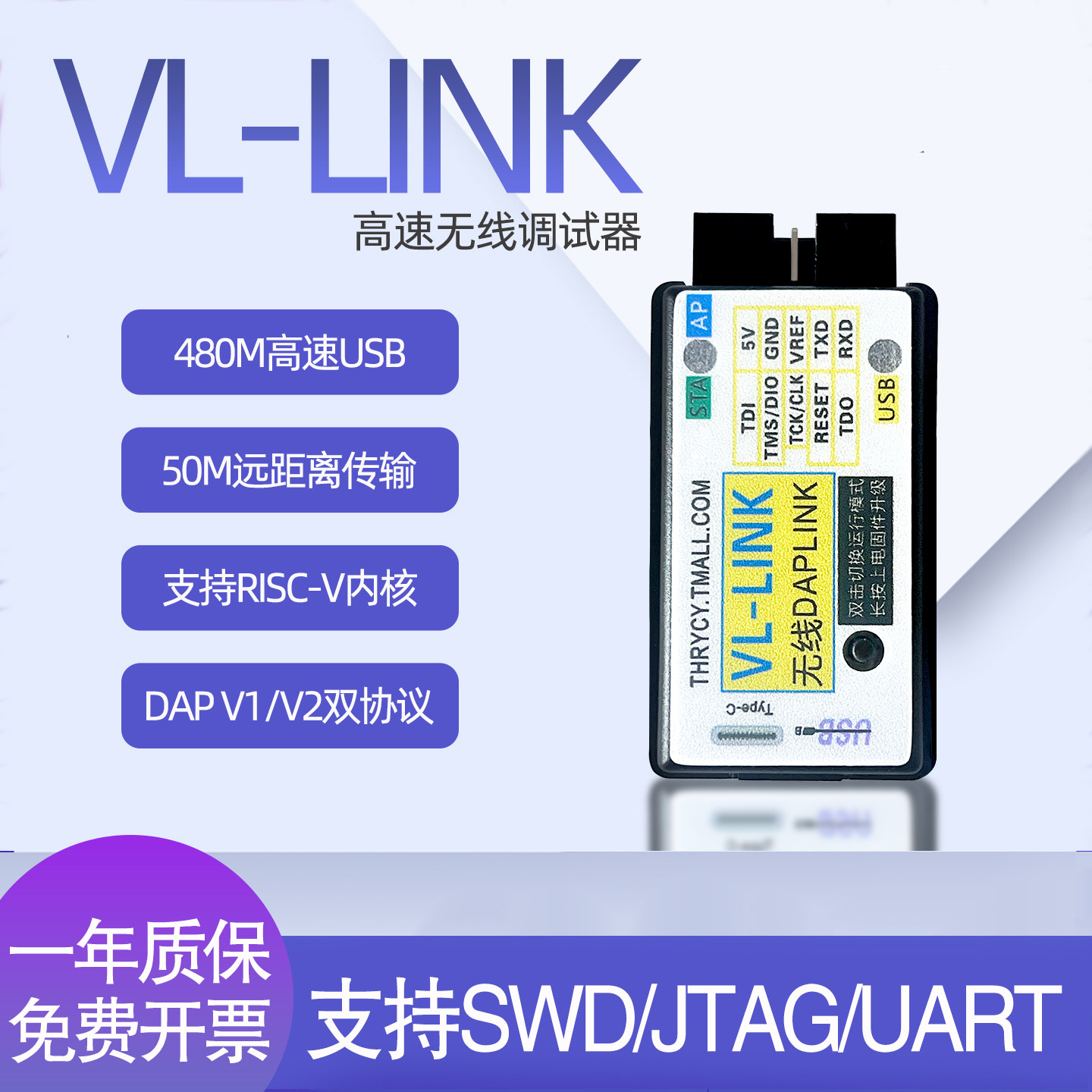 高速DAPLINK无线仿真下载器