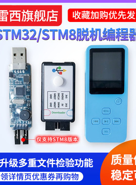 STM32脱机编程器GD32 STM8单片机手持离线下载离线烧录编程烧写器