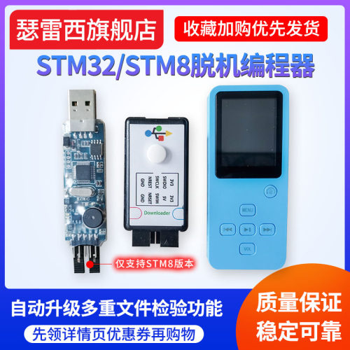 脱机编程器STM32离线烧录下载