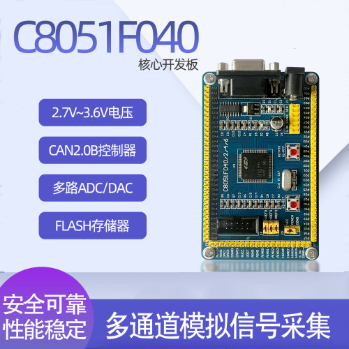 C8051F040系统板学习板开发板