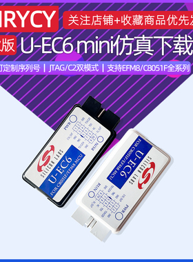 迷你U-EC6仿真下载器EFM8/C8051F单片机新华龙编程器UEC5 EC3烧录