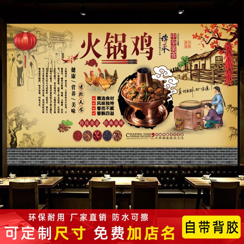 复古沧州火锅鸡背景墙贴画PP背胶自粘防水饭店餐厅饮食文化装饰画图片