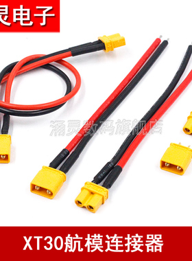 XT30U电池电调插头XT30连接线16 18AWG特软硅胶线