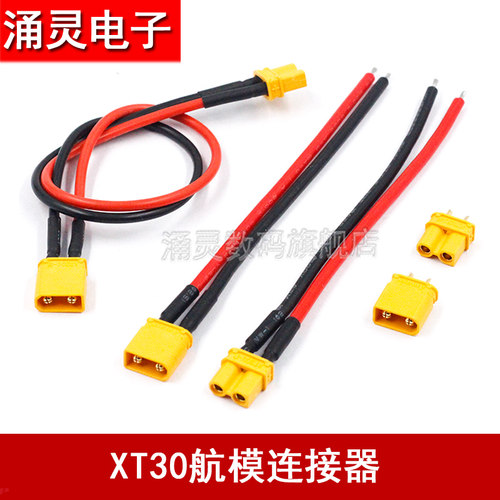 XT30U电池电调插头XT30连接线16 18AWG特软硅胶线