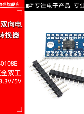 TXS0108E 八位双向电压转换 全双工1.8V/3.3V/5V 8路电平转换模块