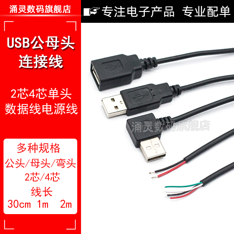 usb电源连接线公母数据线风扇