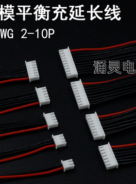 航模锂电池平衡充插头线xh2.54mm 1S 2S 3S 4S 5S 6S硅胶线22awg