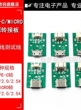 涌灵MICRO电源转接板TYPE-C