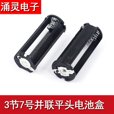 手电筒电池架3节7号AAA七号电池转换器平头电池仓串联4.5v支架