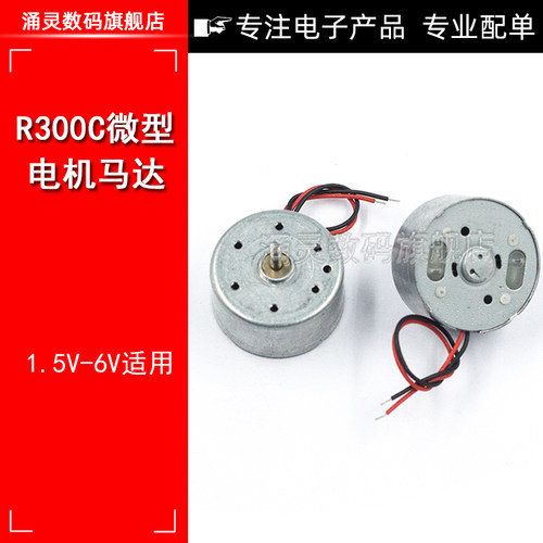 微型R300C电机 太阳能 小风扇马达 手工制作diy直流电机带线