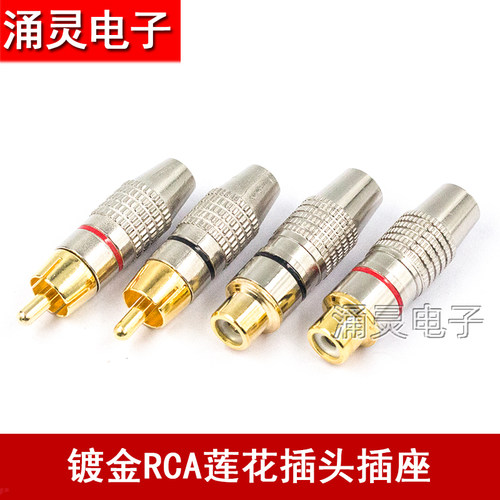 免焊镀金莲花插头270RCA