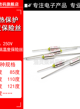 TF热保护 RY-142 172 TF185 192度 10A/250V电饭锅煲温度保险丝管
