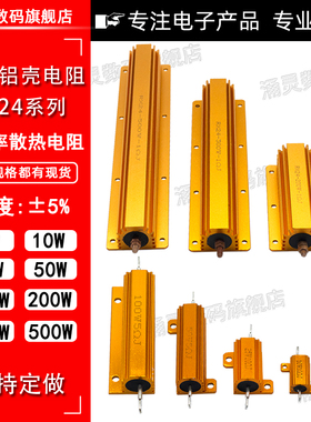 黄金铝壳电阻RX24-5W10W25W50W100W200W300W 1RΩ2R4R6R8R20K欧