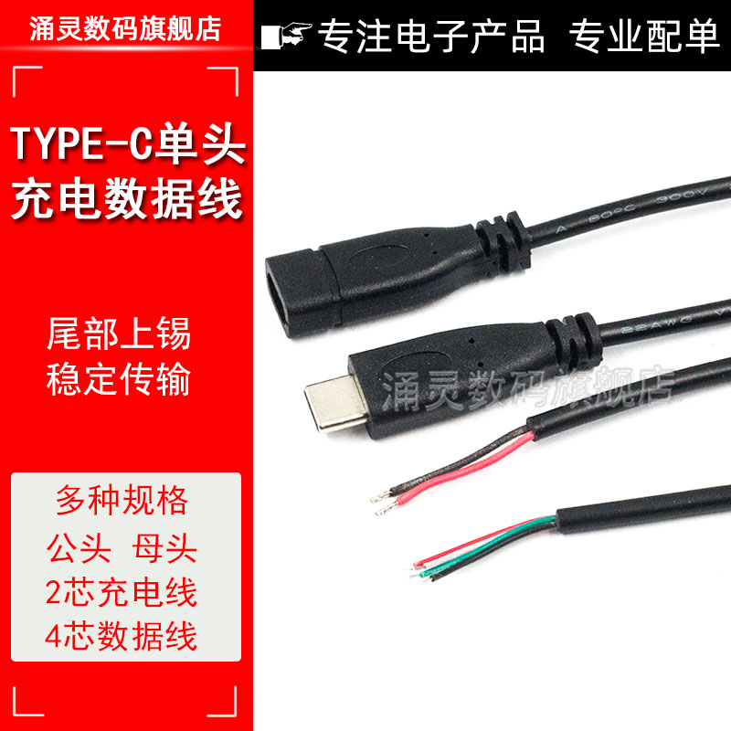2a数据线涌灵TYPE-C单头线