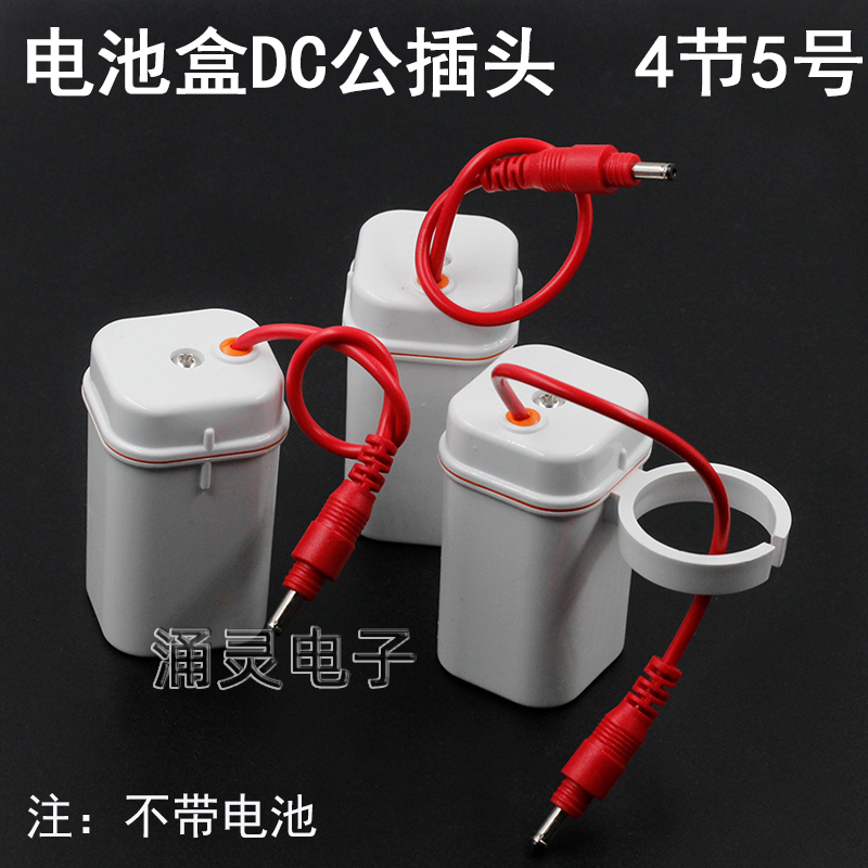 小便斗电磁阀感应器防水电源盒5号4节6v带夹/常规款电池盒带插头