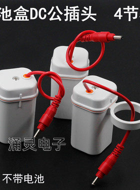 小便斗电磁阀感应器防水电源盒5号4节6v带夹/常规款电池盒带插头