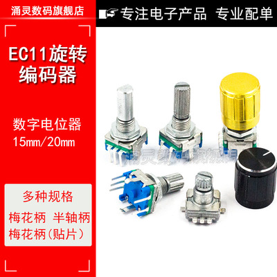 ec11旋钮编码器开关涌灵
