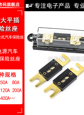 大号平板叉车叉栓式汽车保险丝片座60A80A100A150A200A250A350A安
