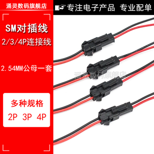 456P连接线对接线电子线 2.54MM公母对插一套公母线 SM对插线