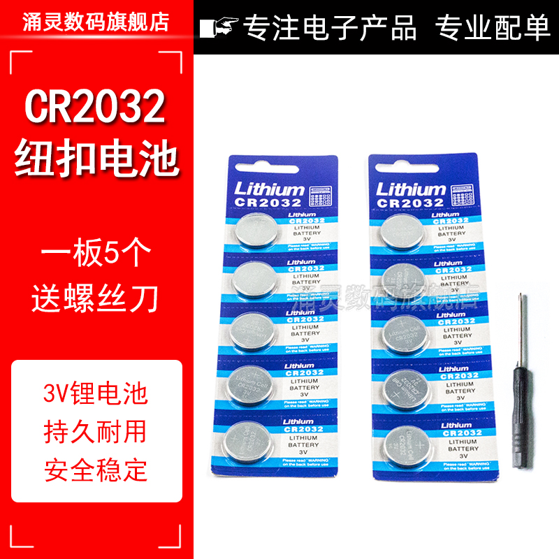 cr2032纽扣手表汽车钥匙主板