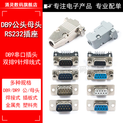 db9母头串口焊线式rs232com双排