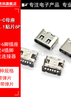 TYPEC母座6P USB3.1接口 大电流快充不锈钢外壳铜脚镀金 环保耐温