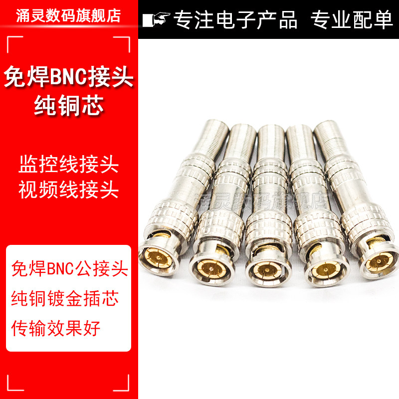 (镀金)铜芯 bnc接头sdi焊接q9头 监控视频线连接头 75-5 免焊接