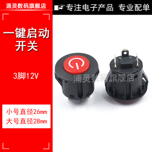 儿童电动车一键启动按钮开关童车电源开关遥控宝宝电动玩具汽车