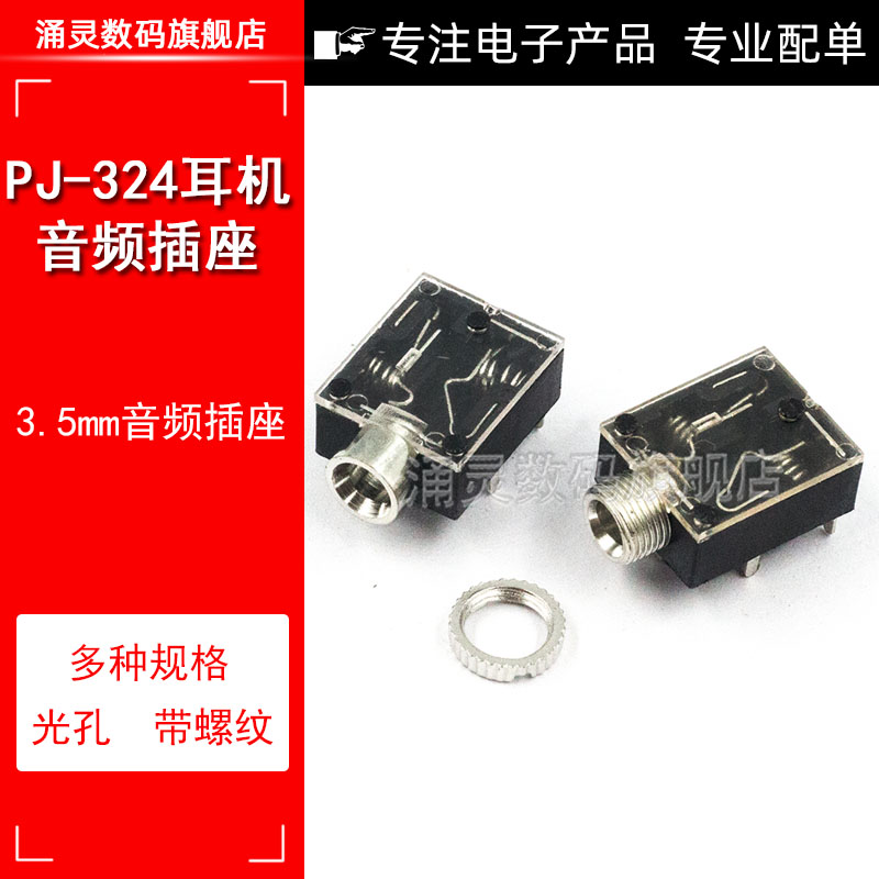 DC30V 0.5A 3.5立体声耳机音频母座 带螺母5脚直插双声道PJ-324M